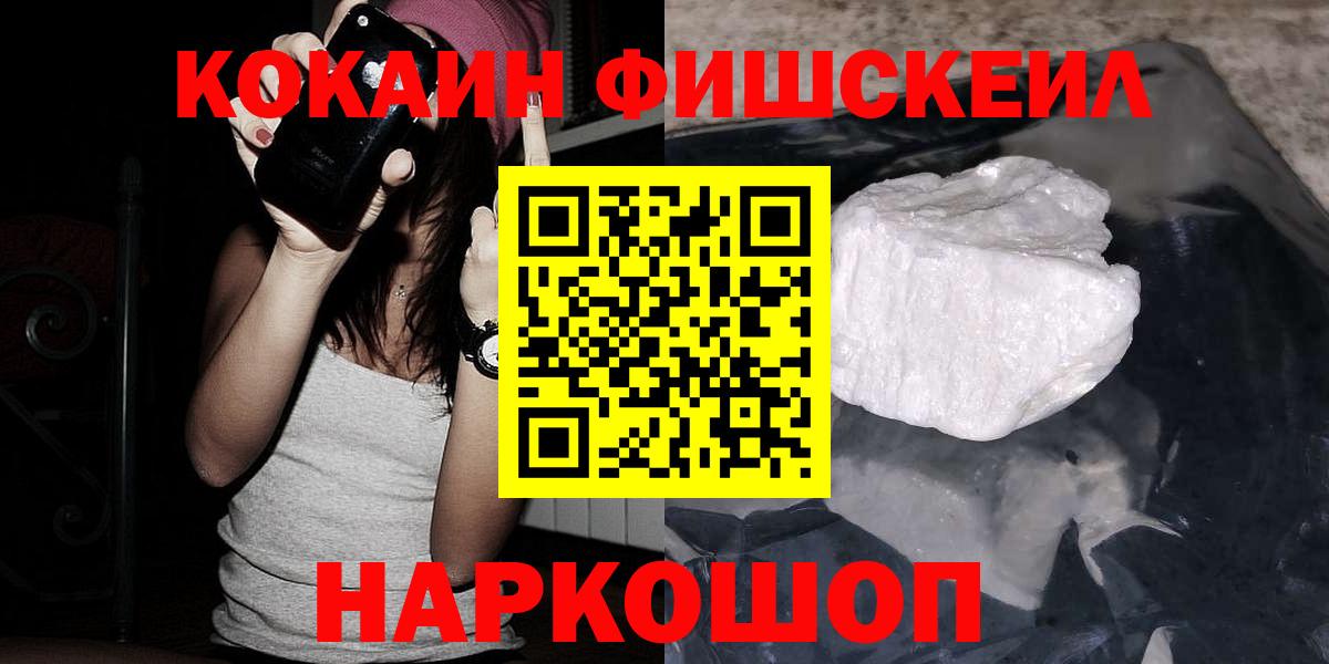Киселёвск  Cocaine VHQ  Кокаин 97%  Вход с VPN 