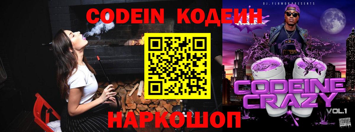 Кодеиновый сироп Lean напиток Lean (лин) Киселёвск