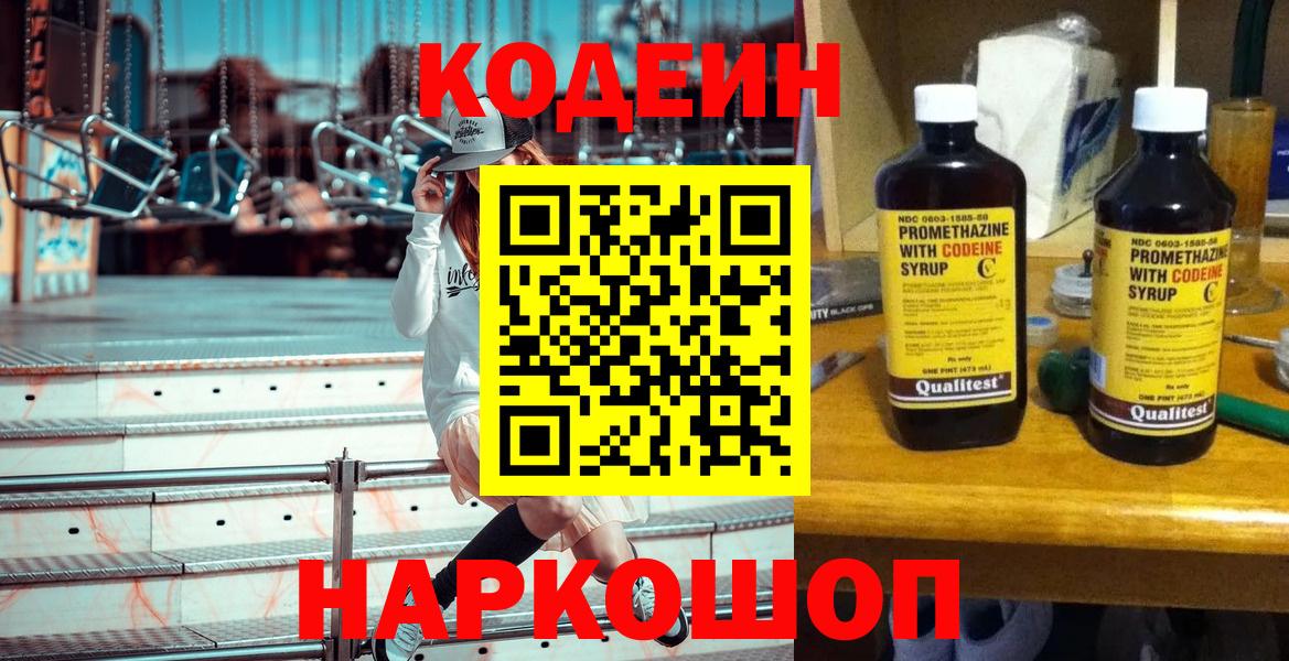 Кодеин напиток Lean (лин)  Кодеиновый сироп Lean напиток Lean (лин)  Вход с VPN  Киселёвск 