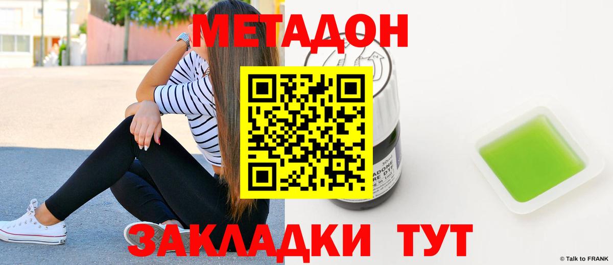 МЕТАДОН VHQ  МЕТАДОН methadone  блэк спрут онион  Вход с VPN  Киселёвск 