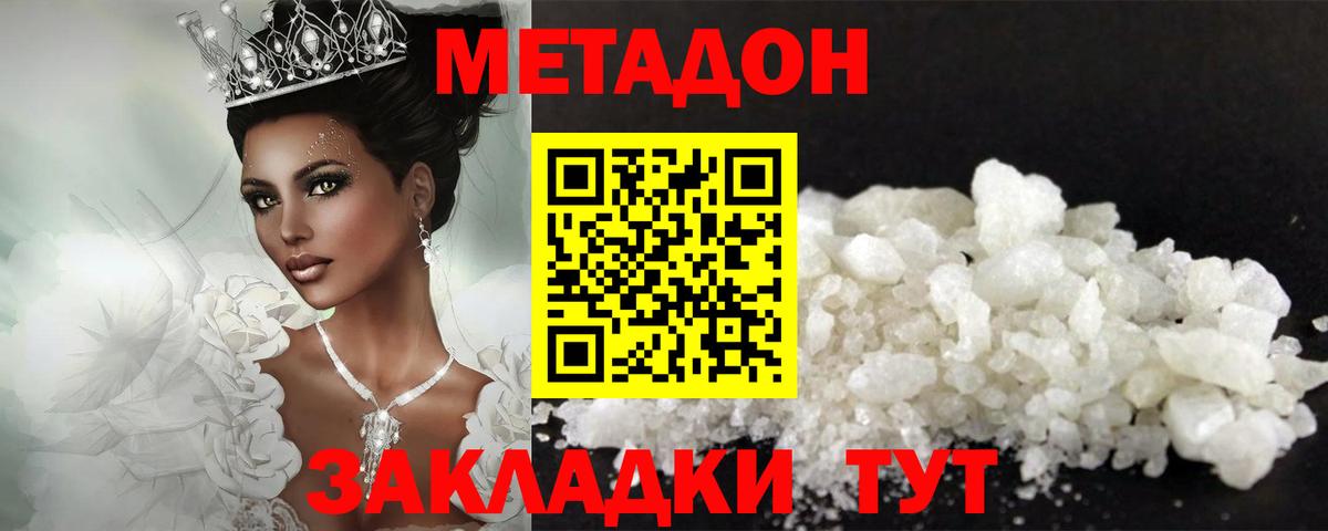 Метадон кристалл Киселёвск